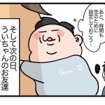 ういちゃんの友達から『ぽんちゃん抜きで遊びたい』と言われた日14